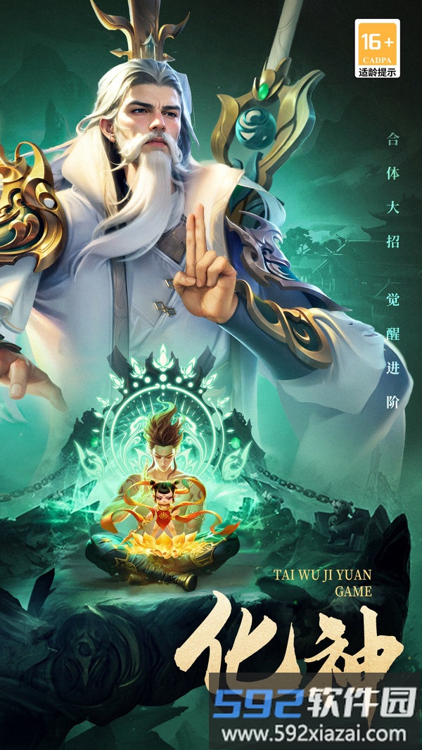 太吾纪元