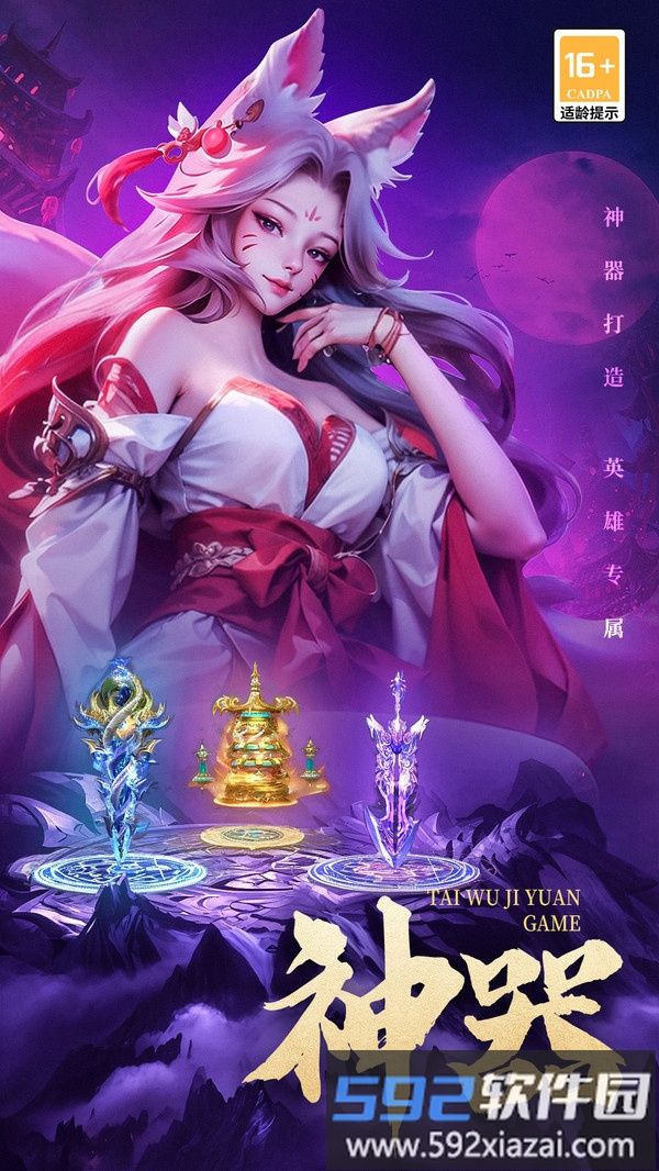 太吾纪元