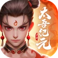 太吾纪元