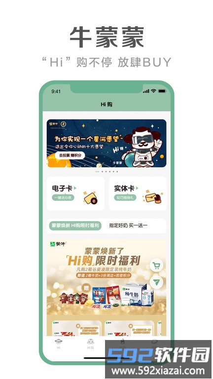 牛蒙蒙官方版截图2