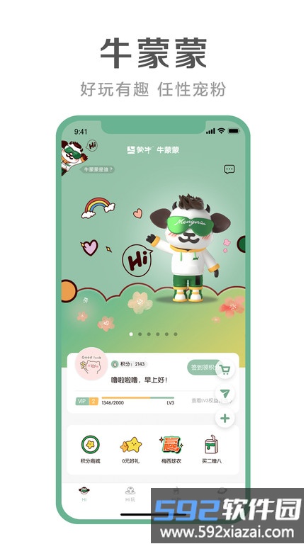 牛蒙蒙官方版截图4