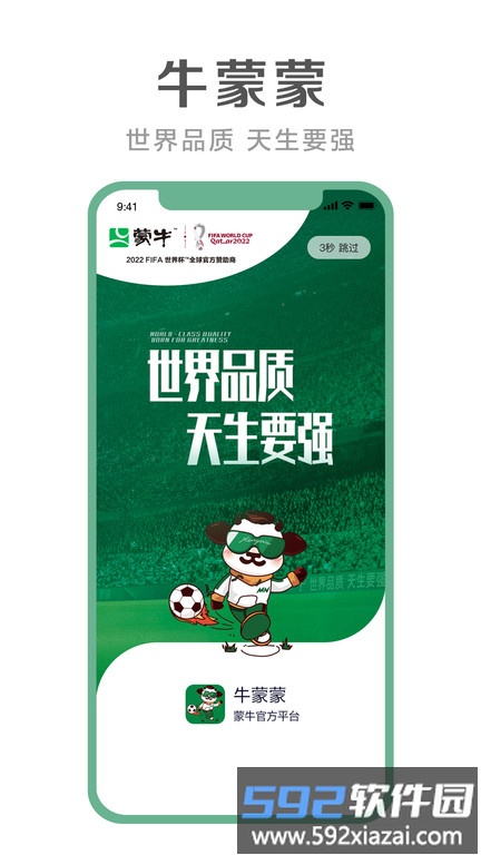牛蒙蒙官方版截图5