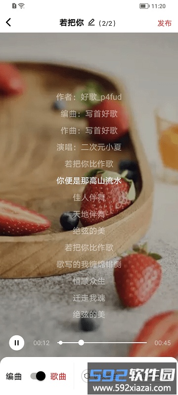 写首好歌app截图1