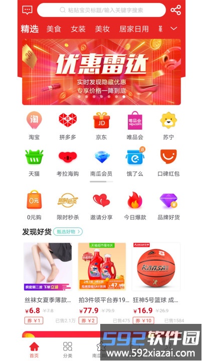 南瓜购物最新版截图1
