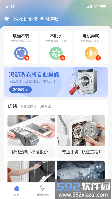 极客修洗衣机维修app截图1