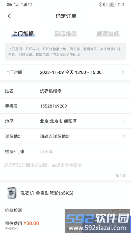 极客修洗衣机维修app截图3
