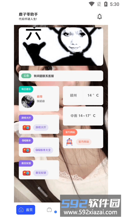 鹿子零助手官方版截图1