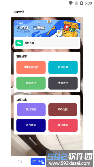 鹿子零助手官方版截图3