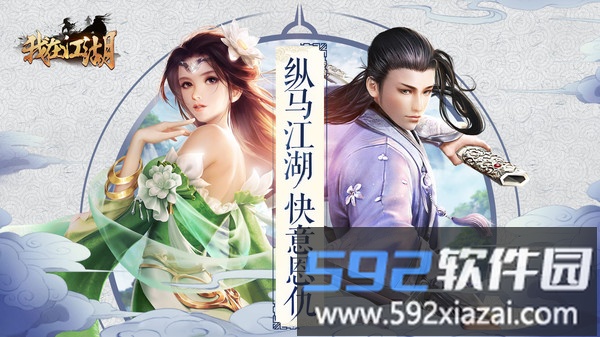 我在江湖截图1