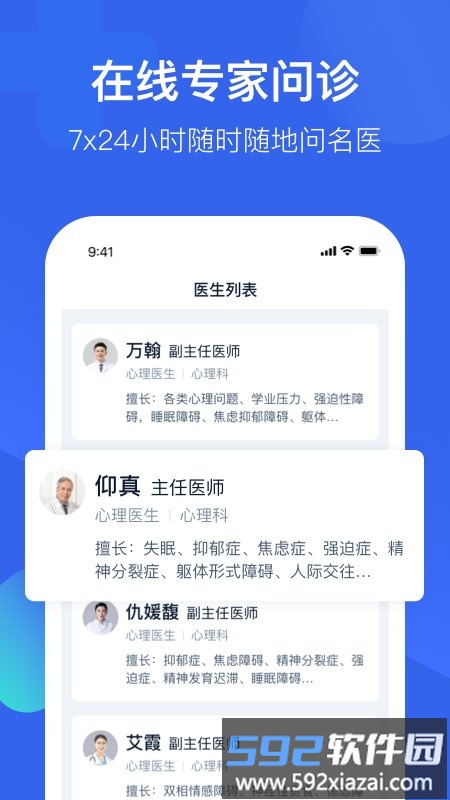 壹点灵心理医生app截图1