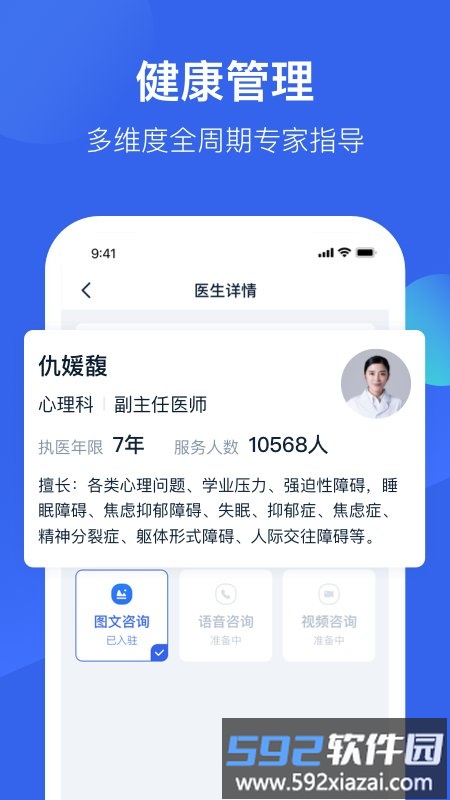 壹点灵心理医生app截图2