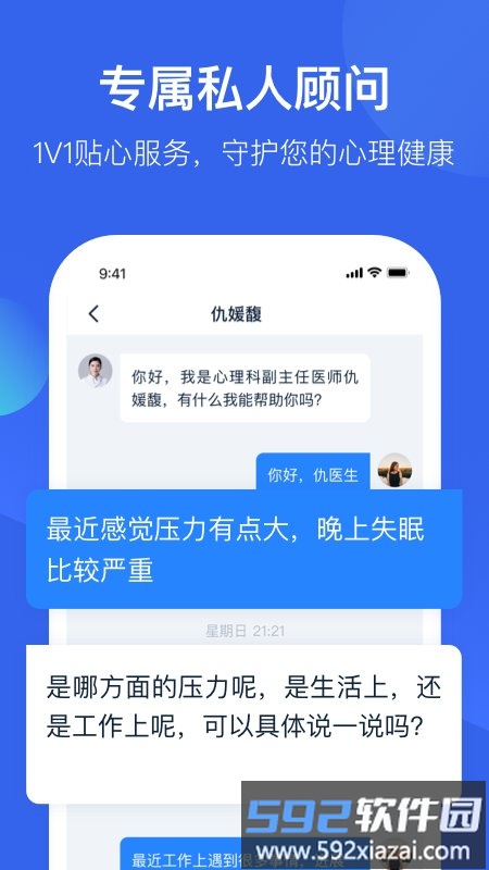 壹点灵心理医生app截图3