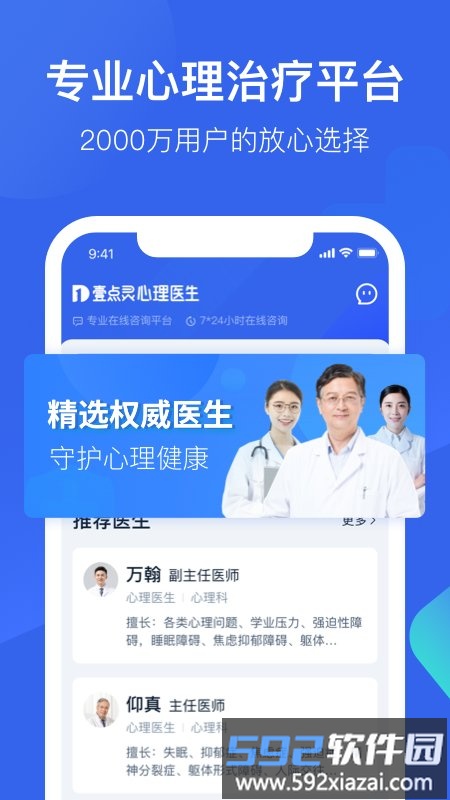 壹点灵心理医生app截图4