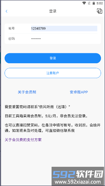 口袋之旅工具箱app截图1