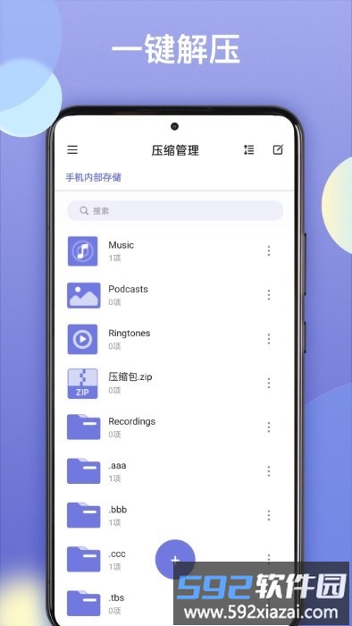 王牌解压app截图1