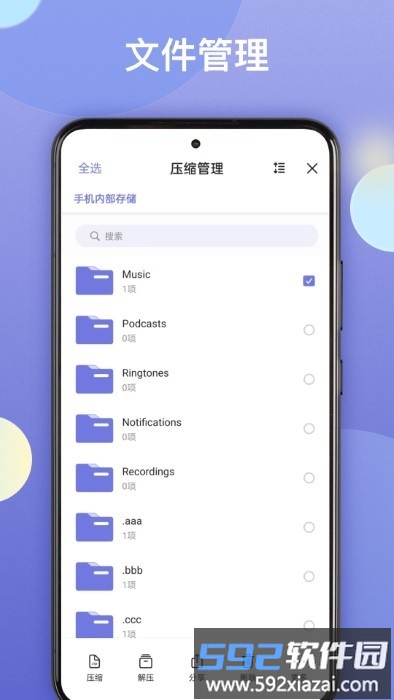 王牌解压app截图3