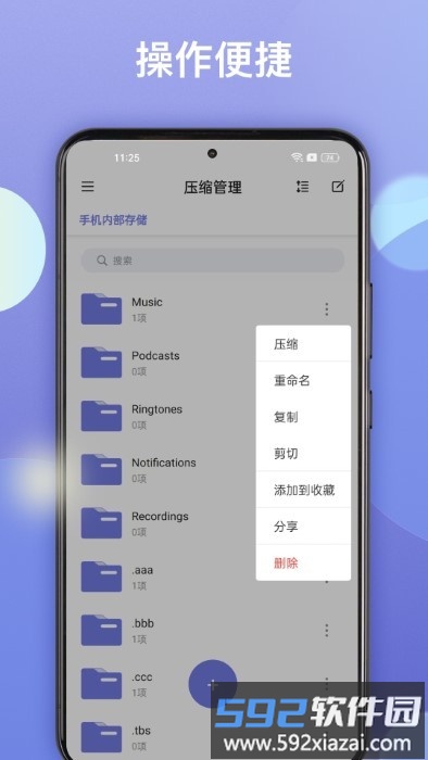 王牌解压app截图4