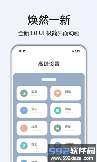 高级设置plus最新版截图1