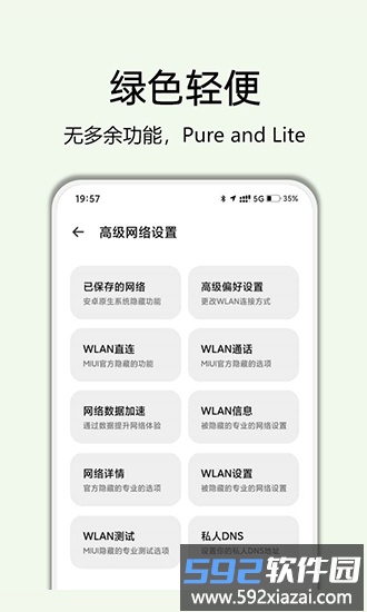 高级设置plus最新版截图2