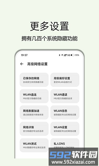 高级设置plus最新版截图3
