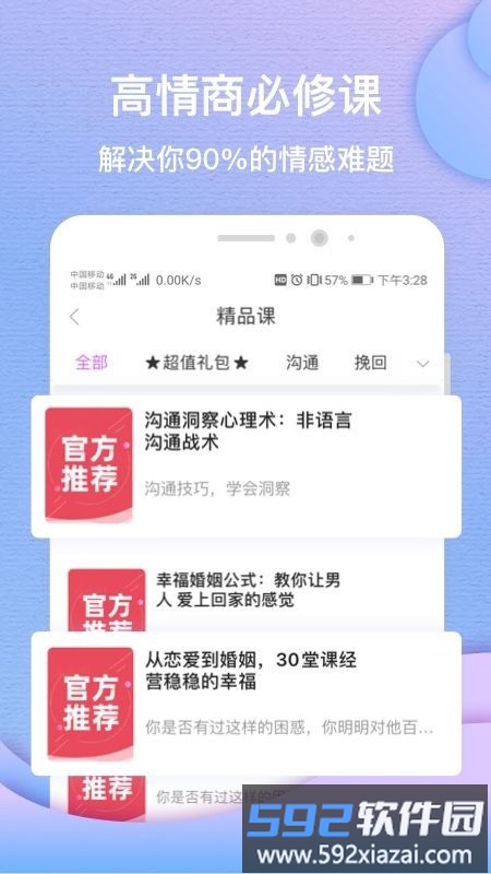 情感咨询指南app(改名异思情感)截图1
