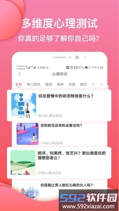 情感咨询指南app(改名异思情感)截图2