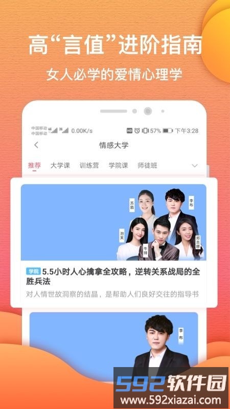情感咨询指南app(改名异思情感)截图3