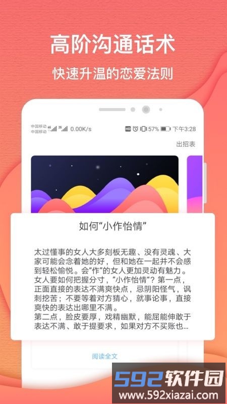 情感咨询指南app(改名异思情感)截图4