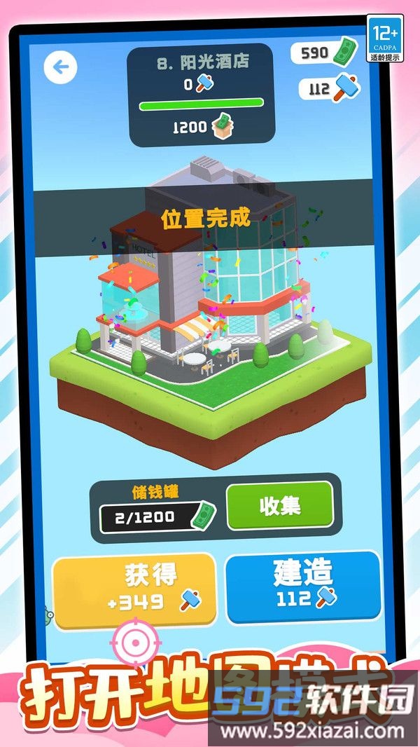 橡皮大作战截图5