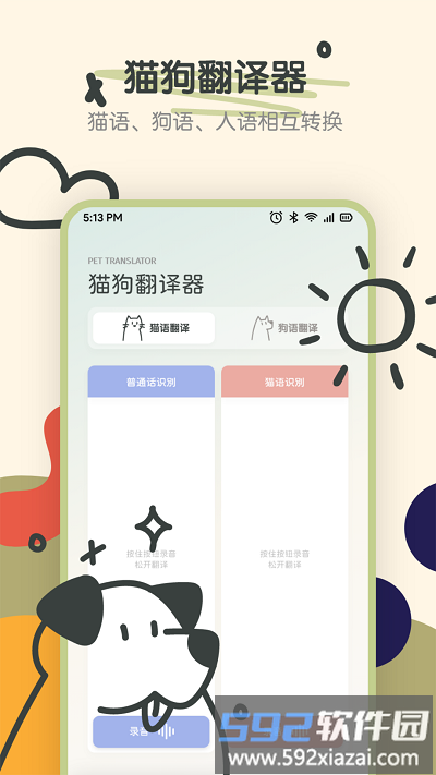 萌宠动物交流器app手机版截图2