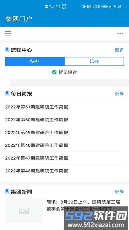 建研院bpm官方版截图2