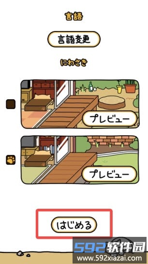 场景选择画面