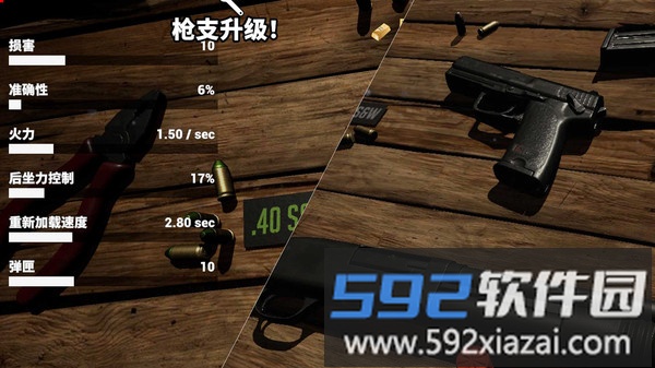枪支模拟器3截图1