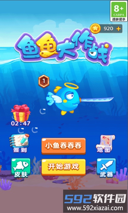 鱼鱼大作战最新版截图1