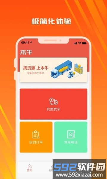 木牛物流平台截图1