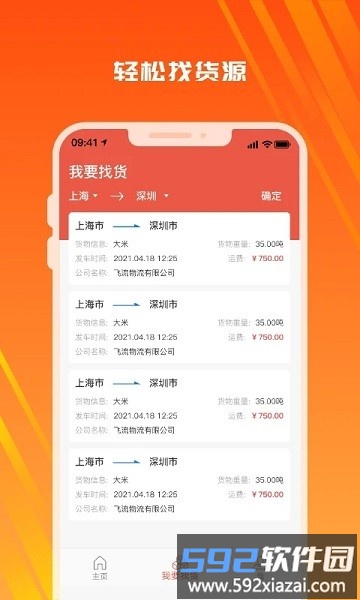 木牛物流平台截图2