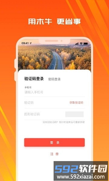 木牛物流平台截图4