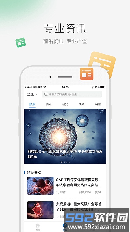 再生云系统手机版截图1