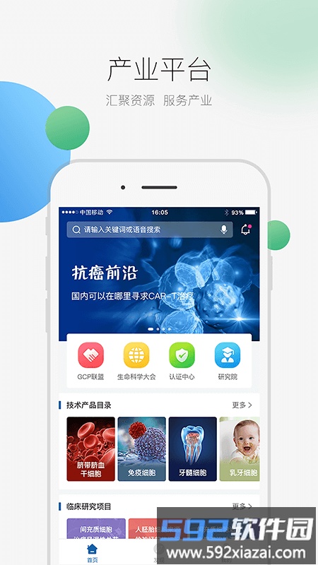 再生云系统手机版截图2