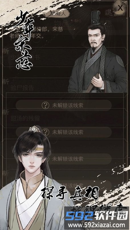 少年宋慈游戏截图2