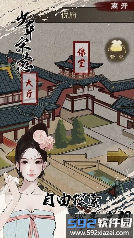 少年宋慈游戏截图3