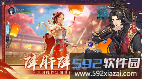 新笑傲江湖截图3