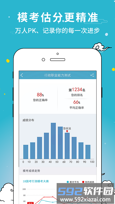 考试通软件官方版截图2