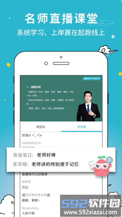 考试通软件官方版截图3