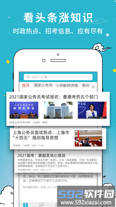 考试通软件官方版截图4