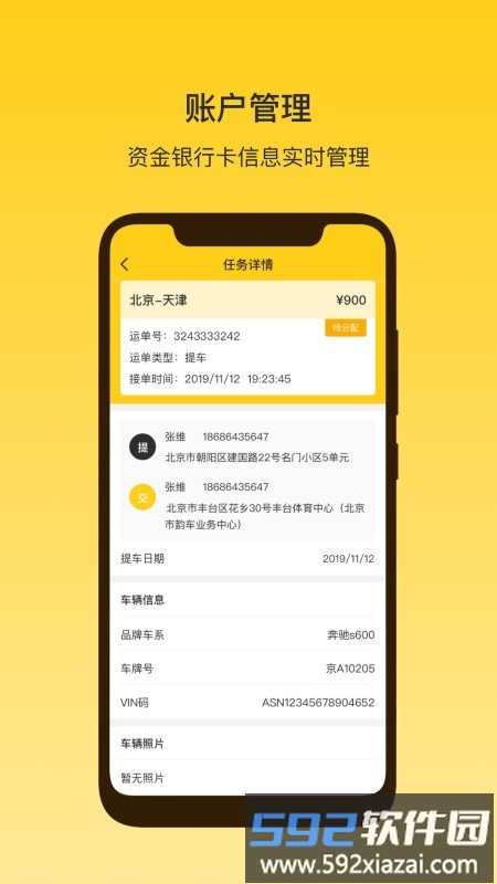 韵车司机端软件截图1