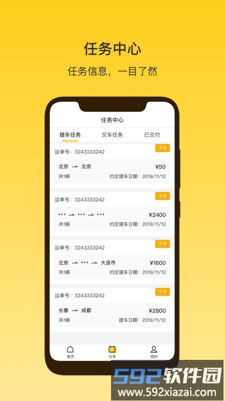 韵车司机端软件截图2