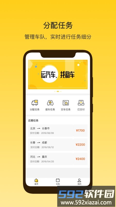 韵车司机端软件截图3