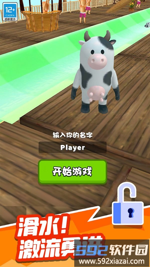 滑滑水啦截图1