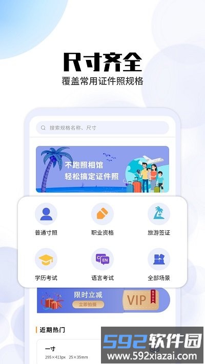 证件照制照工具手机版截图1